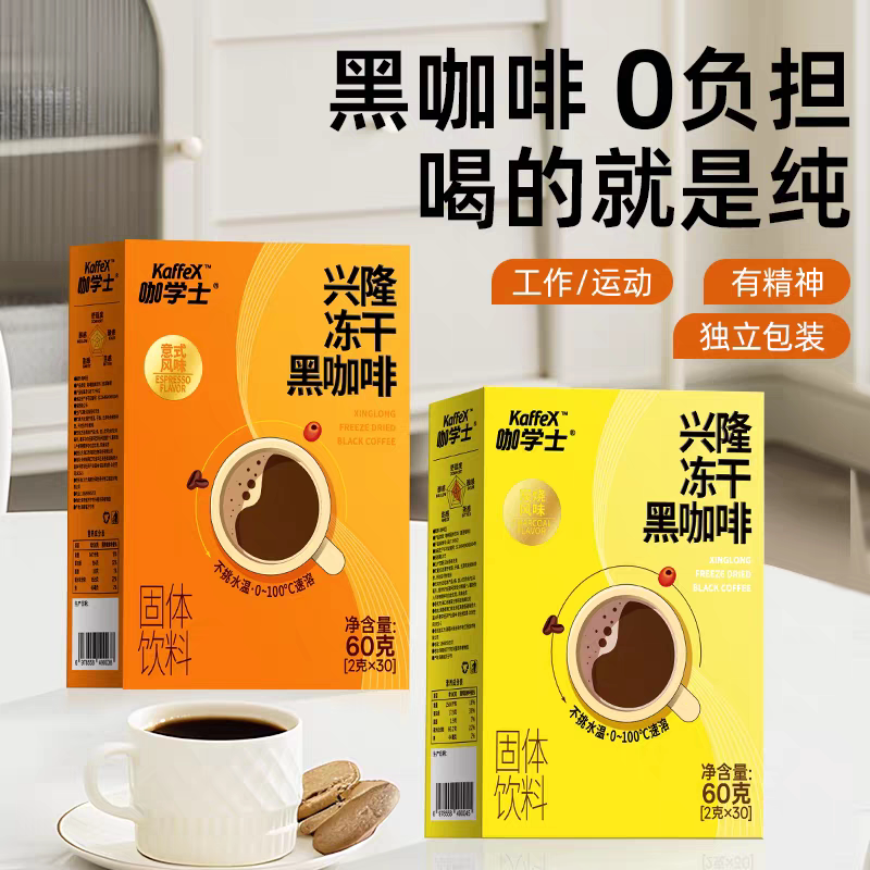 咖学士兴隆冻干黑咖啡60克