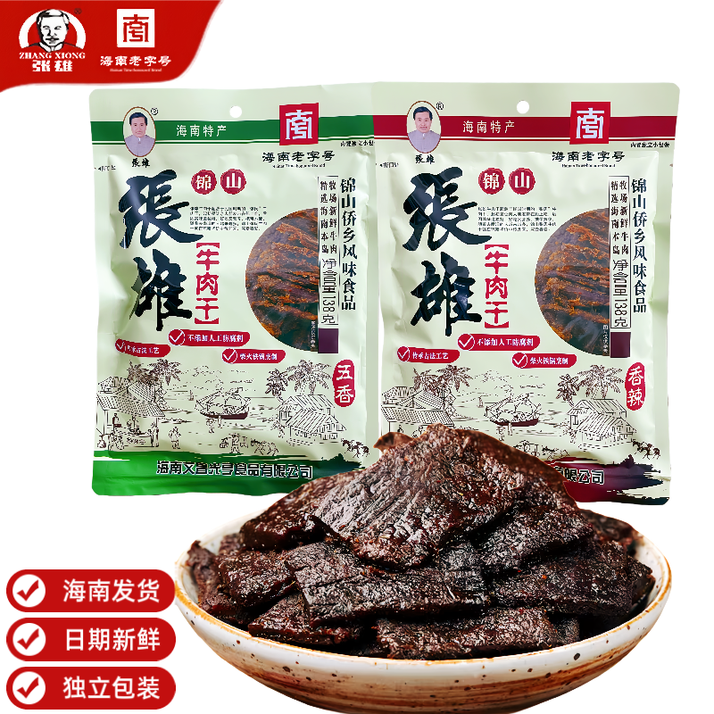 海南特产文昌锦山张雄牛肉干香辣五香酱牛肉 片 口味可选独立包装