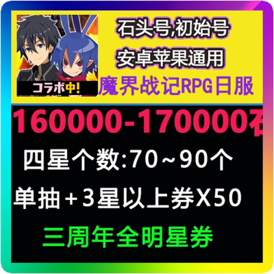 魔界战记自抽开局初始号