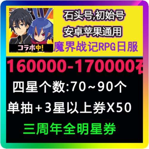 魔界战记自抽开局初始号