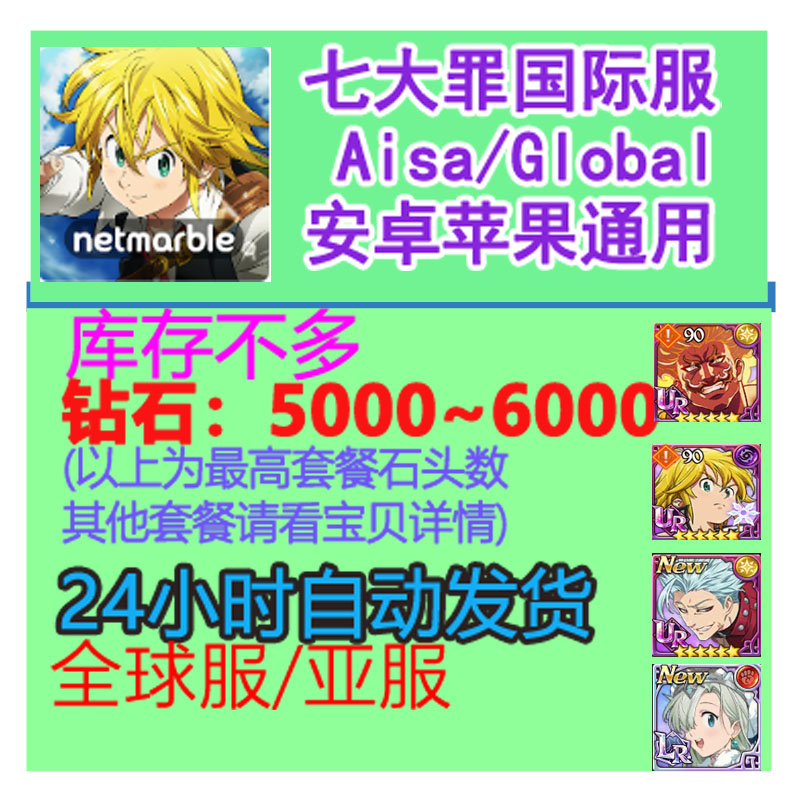 七大罪光与暗初始国际服初始号亚服亚太区全球服国际服石头号