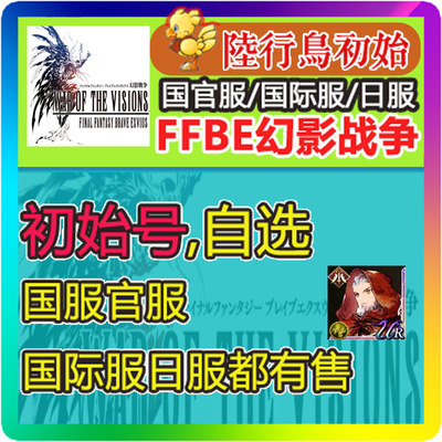 ffbe戰爭初始最终幻想勇气国际服