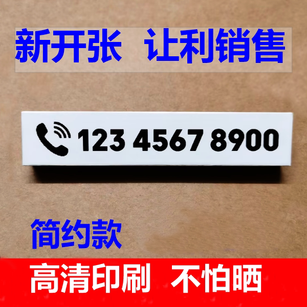 挪车电话 临时停车电话号码牌 定制汽车临时停车牌车载移车卡