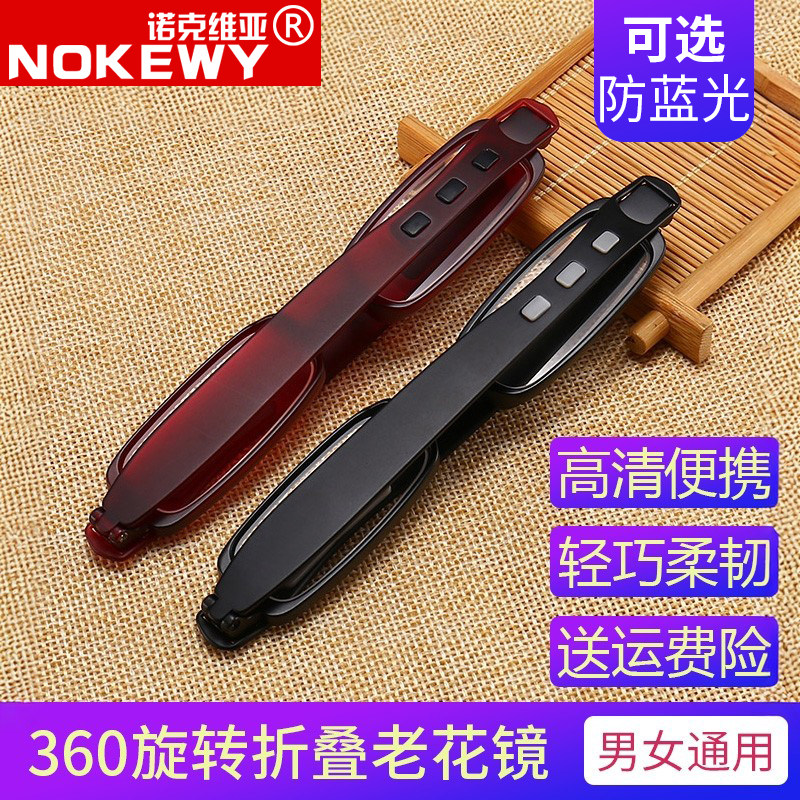 折叠老花镜男360度旋转超轻便携时尚树脂高清老年人防蓝光眼镜女