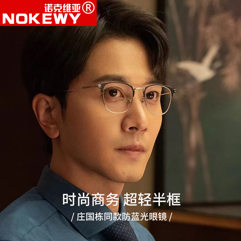 诺克维亚商务通用防蓝光