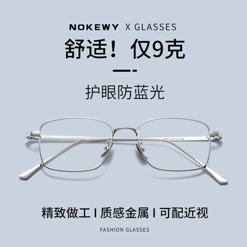 NOKEWY方形商务防蓝光近视眼镜