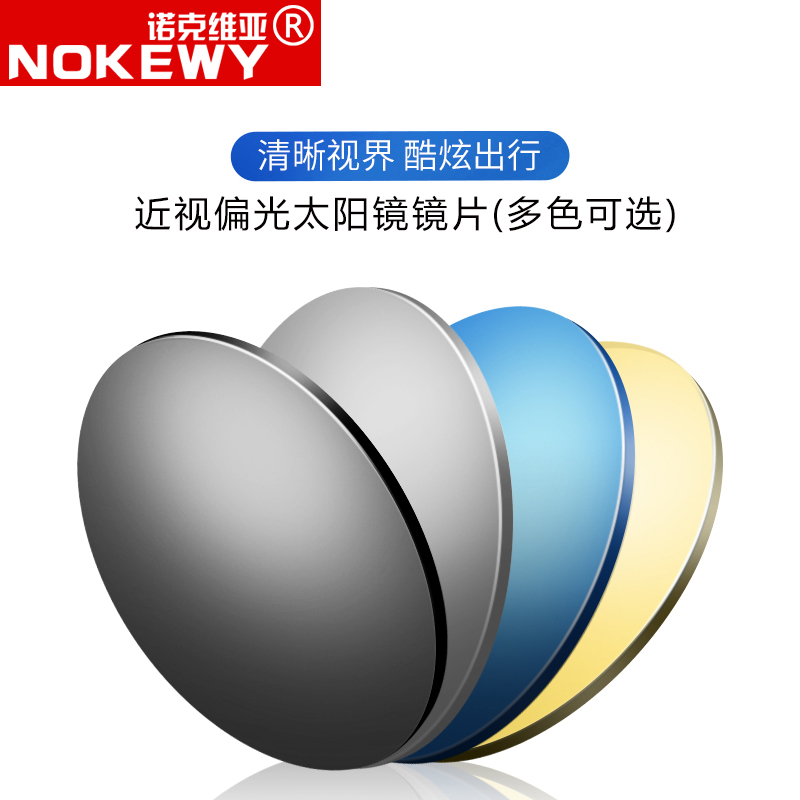 诺克维亚太阳防刺眼驾驶开车镜片
