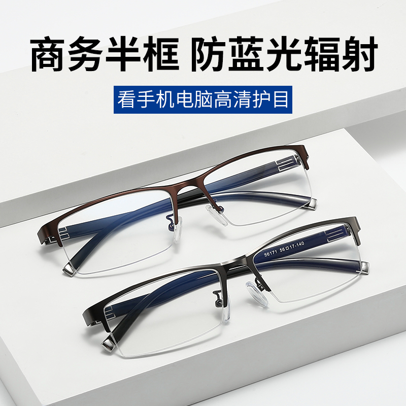 半框防蓝光近视眼镜框男士商务超轻可配镜片散光变色无度数平面镜