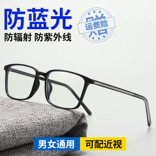 新款 防蓝光眼镜可配近视无度数抗辐射眼睛框男潮平光变色镜女 韩版