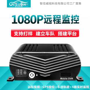 四路车载4G远程监控系统 高清1080P货车大巴客车硬盘录像机记录仪