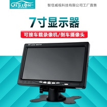 车载AV莲花头7寸显示器12V24V货车客车校车油罐车倒车影像显示屏