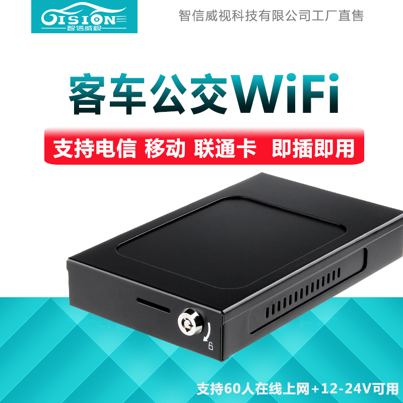 轿车公交车客车无线WIFI车载4G工业级路由器汽车插卡wifi