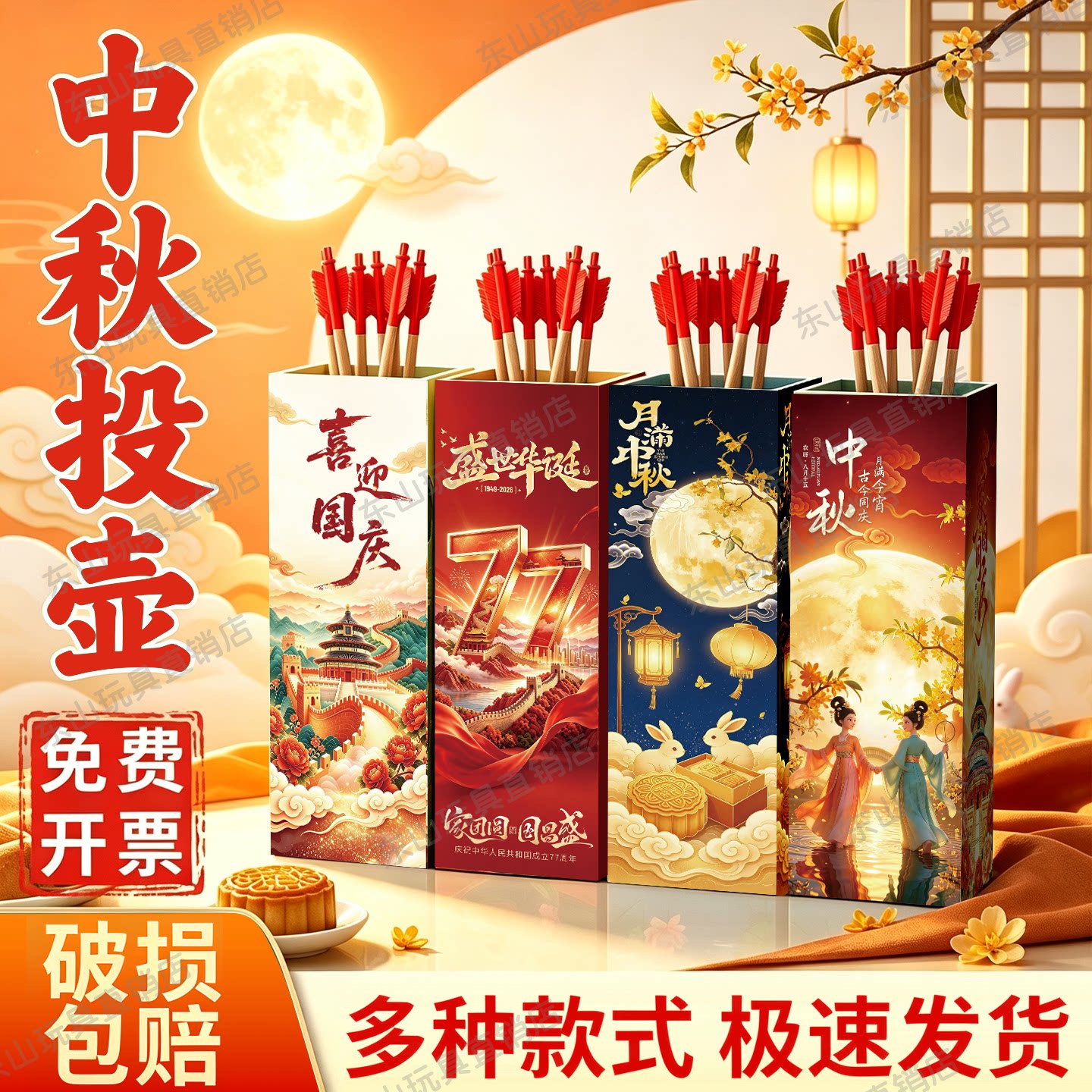 中秋玉兔投壶游戏道具全套接亲游戏羽箭幼儿园成人亲子儿童互动