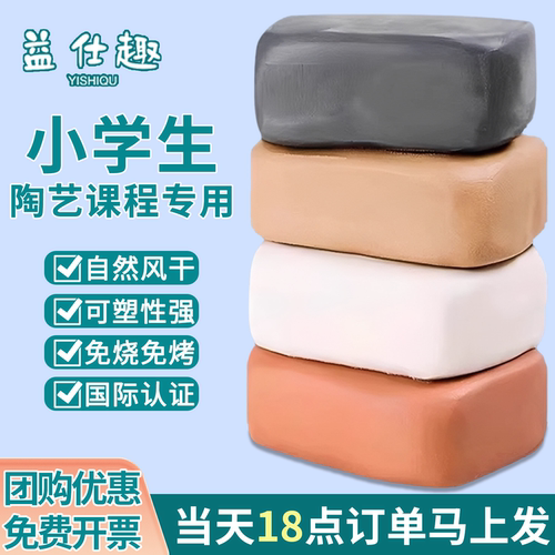教师推荐小学生免烤风干陶泥