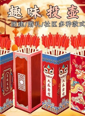 元旦投壶游戏道具户外羽箭仿古成人公司团建接亲游戏马年趣味投壶