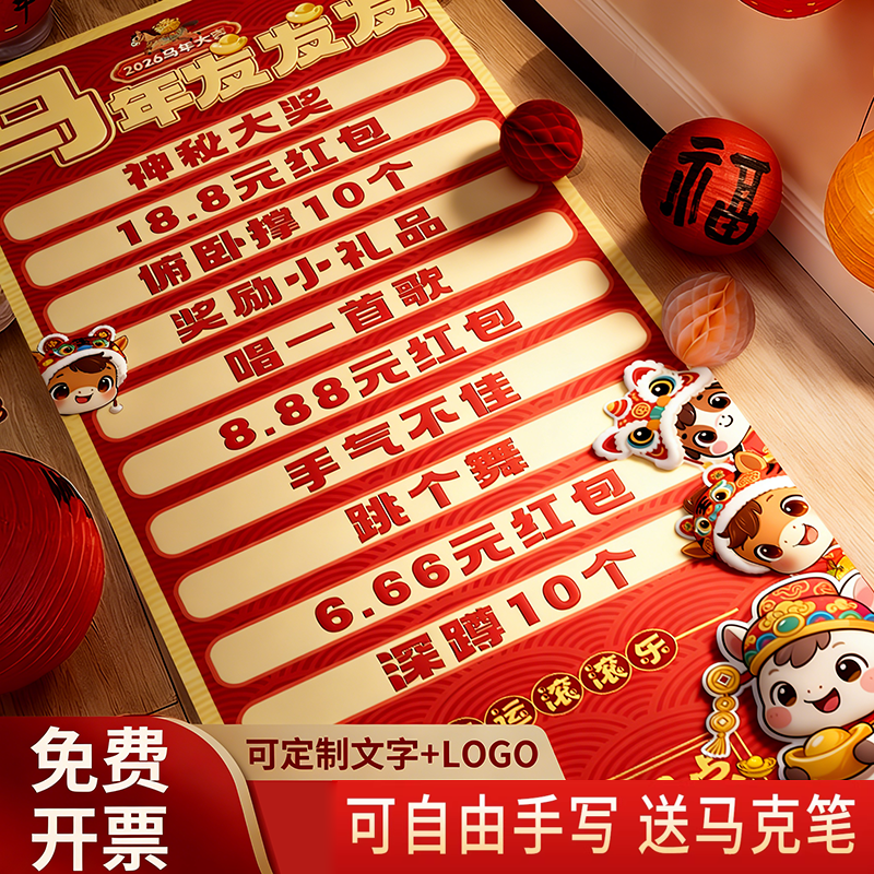新年马滚滚乐游戏道具2026可擦幸运滚滚乐地贴滚可乐游戏画布团建