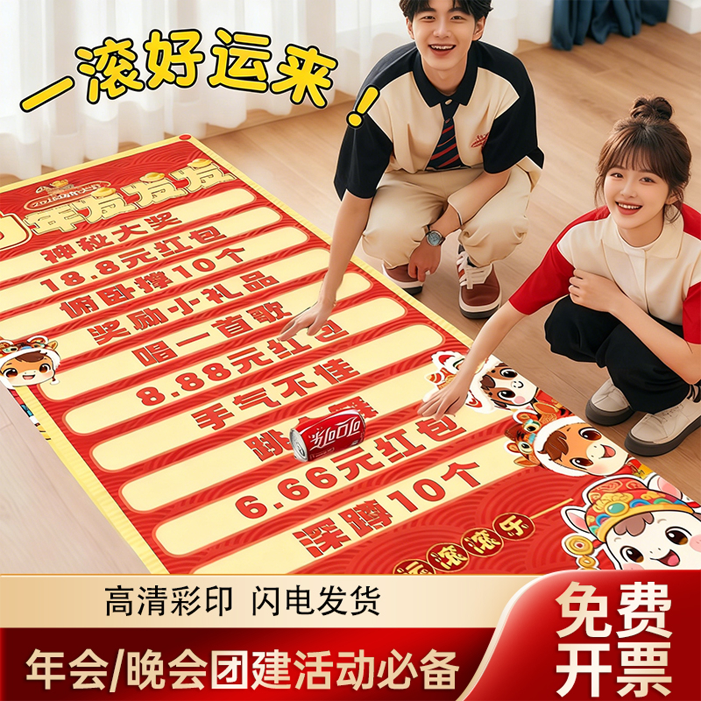 新年马滚滚乐游戏道具2026可擦幸运滚滚乐地贴滚可乐游团建画布