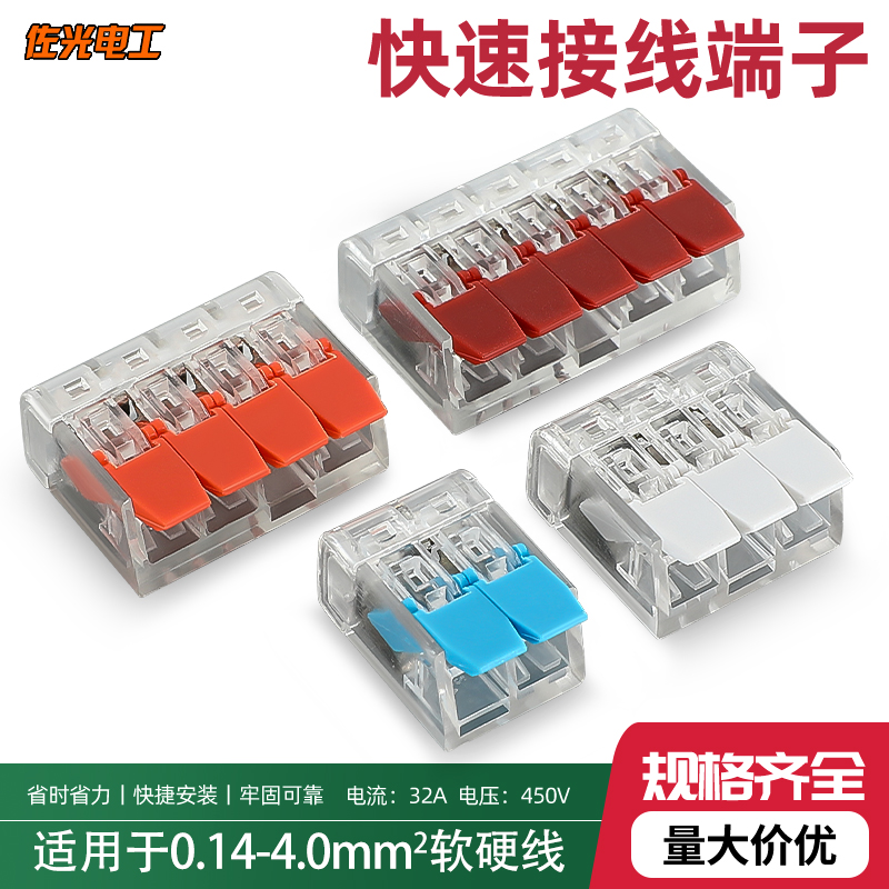 多功能快速接线端子分线并线器