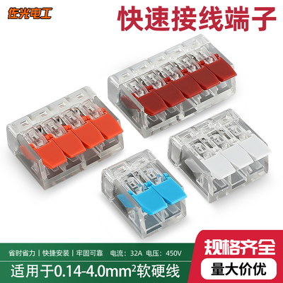 多功能快速接线端子分线并线器