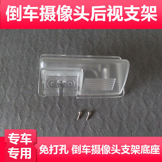 适用于帝豪GX7/EC718/EC715两厢倒车后视摄像头支架 影像镜头外壳