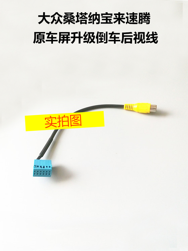 适用于大众桑塔纳宝来速腾原车MIB屏187B倒车后视摄像头视频转接
