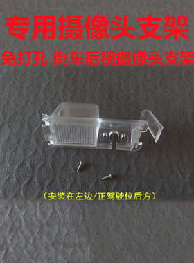 适用于东风风行 风行SX6倒车后视摄像头支架记录仪后镜头牌照灯壳