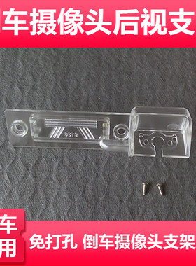 适用于12/14款进口迈特威Multivan倒车摄像头支架记录仪后镜头牌