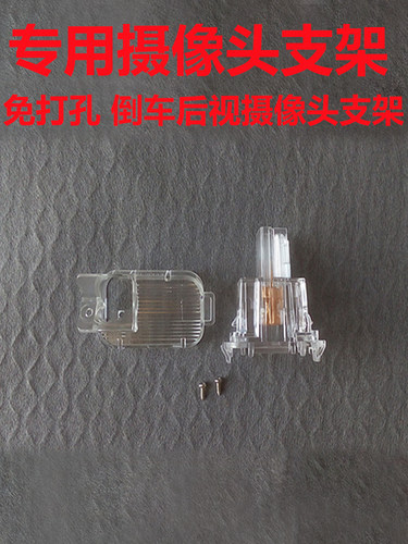 适用于16-18款马自达CX-4倒车后视摄像头支架记录仪后镜头牌照灯