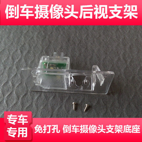 适用于奥迪A1 S3 Q3 Q5 Q7倒车后视摄像头支架记录仪后镜头牌照灯