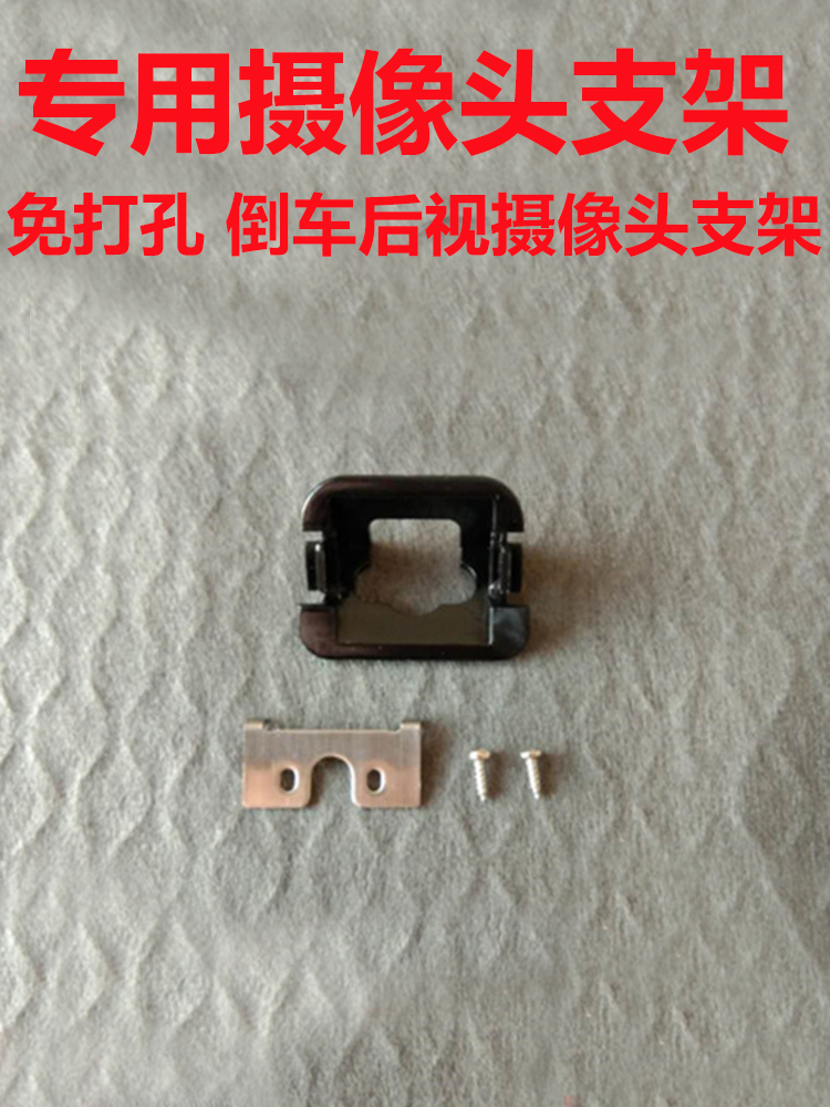 适用于长城M4倒车后视摄像头支架行车记录仪后镜头牌照灯壳支架探