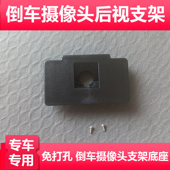 适用于13款起亚凯尊倒车摄像头支架行车记录仪后镜头牌照灯壳外壳