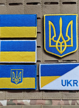 乌克兰国旗刺绣魔术贴战术士气徽章三叉戟布贴Ukraine背包贴章