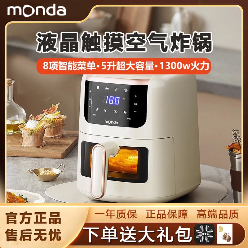 蒙达空气炸锅家用多功能小型可视
