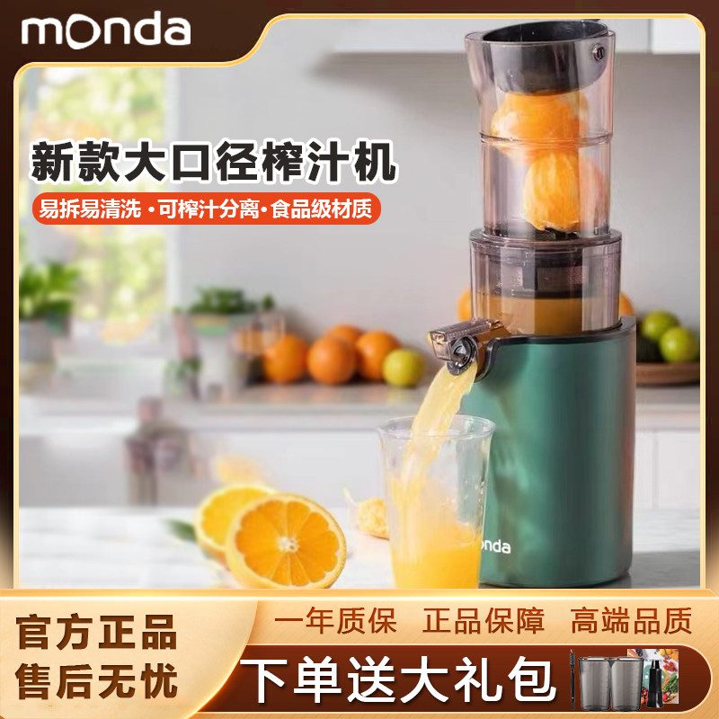 蒙达家用榨汁机小型新款渣汁分离