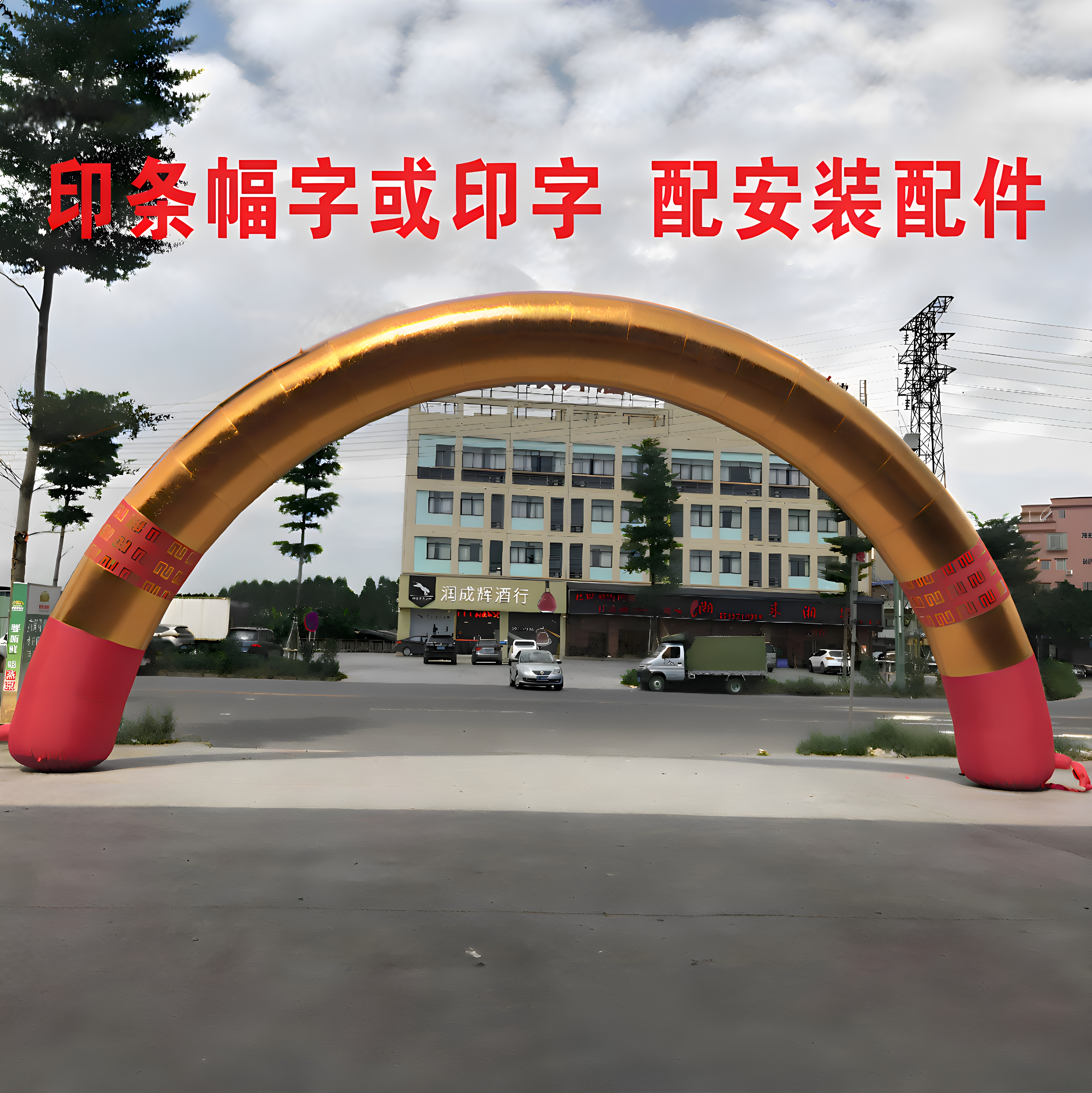 开业庆典充气拱门活动金色彩虹门婚庆节庆布置气模2026新款