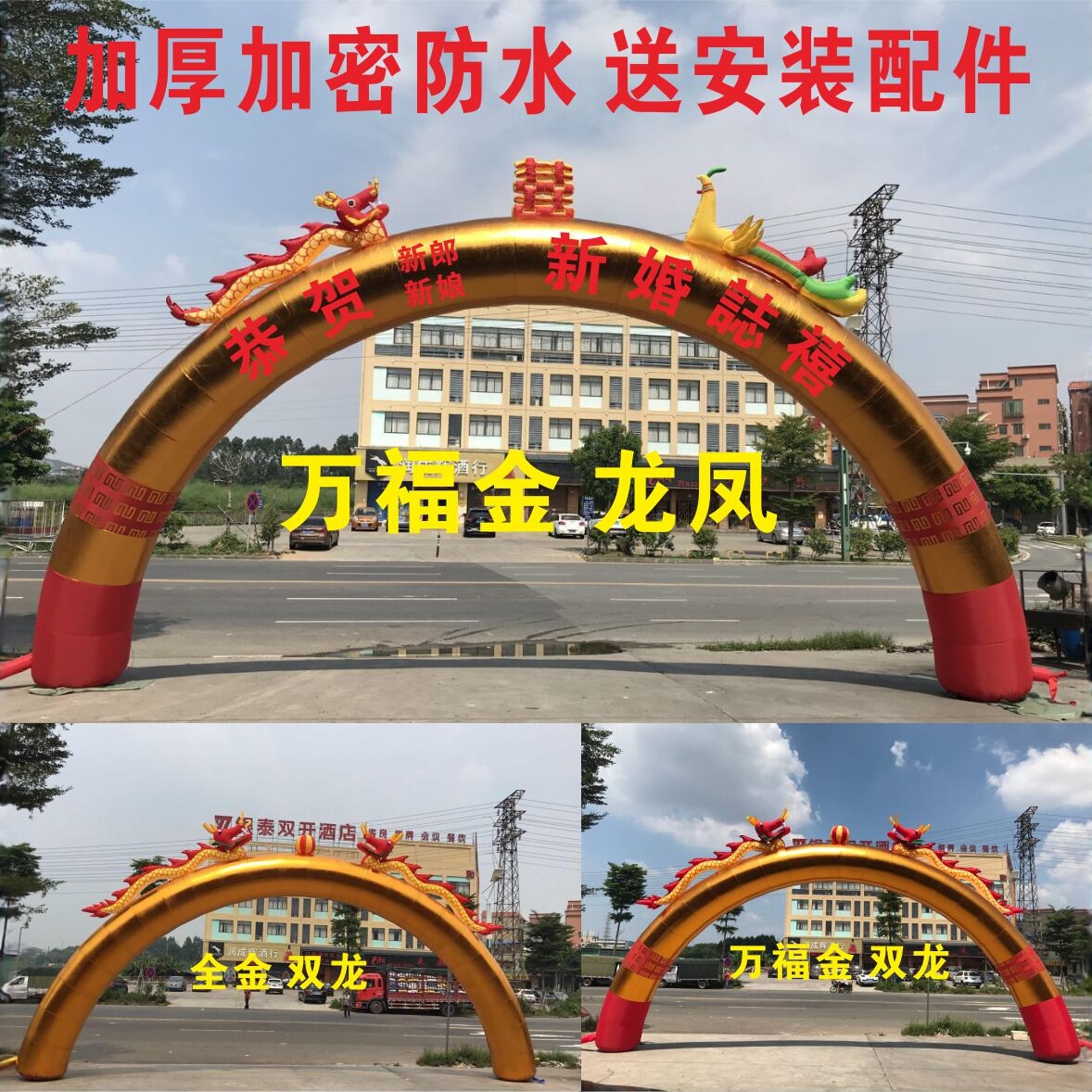 开业庆典充气拱门金色双龙龙凤