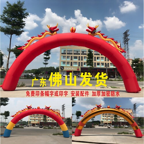 开业庆典充气双龙拱门婚庆彩虹门