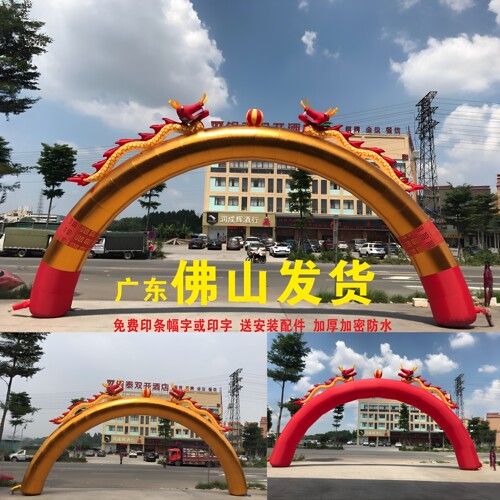 开业庆典双龙拱门婚庆彩虹门气模