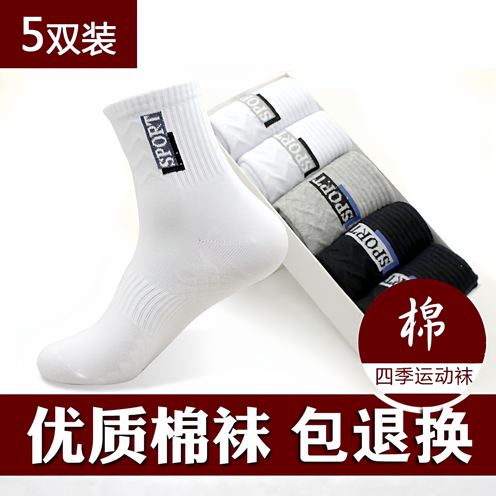袜子男中筒运动袜棉袜四季防臭耐磨常规中腰篮球袜字母休闲中长袜