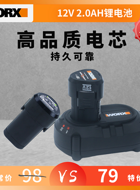 威克士12V2.0/1.5AH锂电池WORX通用WX128/WX129/WU130/132充电器