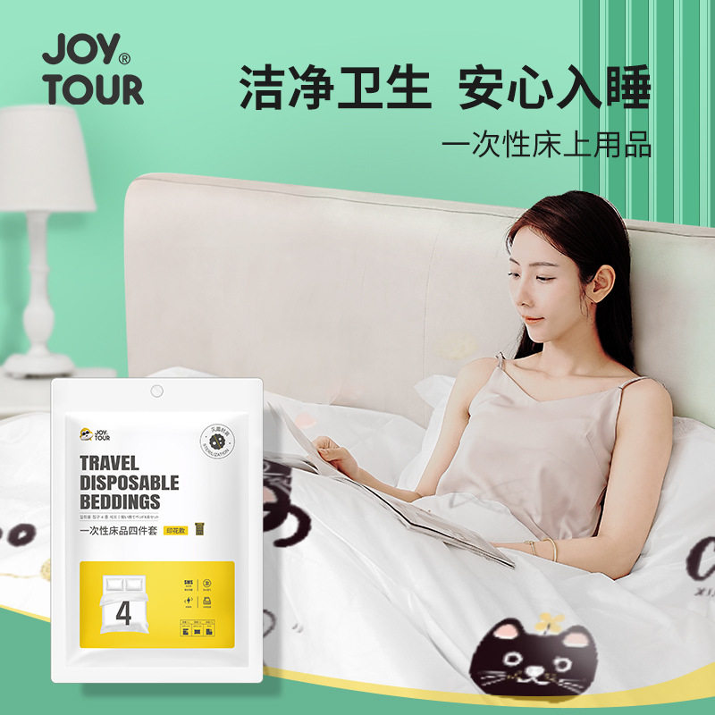 一次性床单被套枕套四件套印花床上用品便携酒店床品出差旅行套装