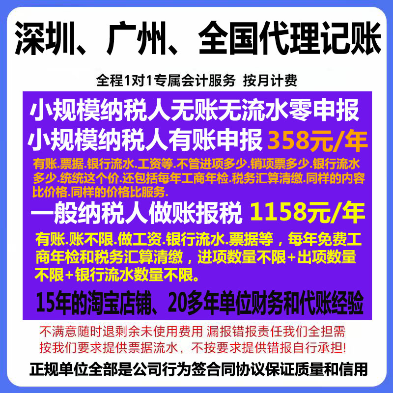 公司开票做账报税公司注册财务管理财务分析税务合规账套处理代理