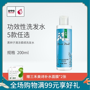 黑辫子洗发水去屑/清凉/柔顺无硅油控油清洁洗发露