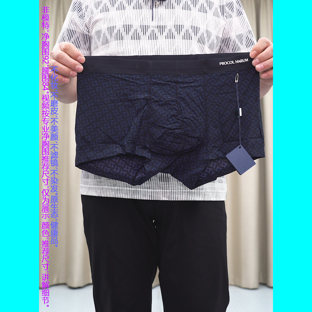 普洛克正品  春夏内裤男薄款深蓝色80高支锦纶弹力无痕四角裤,女士内衣/男士内衣/家居服,男平角内裤,淘宝优惠券,粉丝福利购,淘宝优惠卷