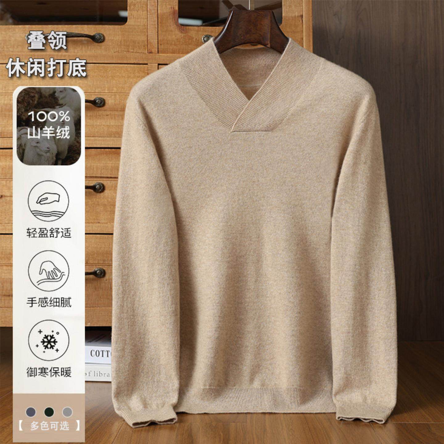 普洛克正品 秋冬男士叠领羊绒针织衫V领休闲打底衫长袖毛衣羊绒衫