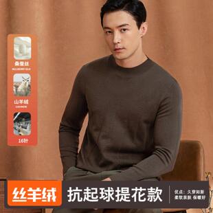 普洛克正品男装 秋桑蚕丝羊绒厚毛衣提花小半高领打底针织衫体恤