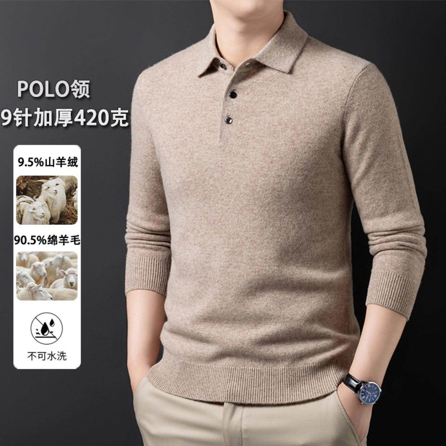 普洛克正品 羊毛秋冬男士针织衫9针加厚420g打底衬衫领山羊绒毛衣