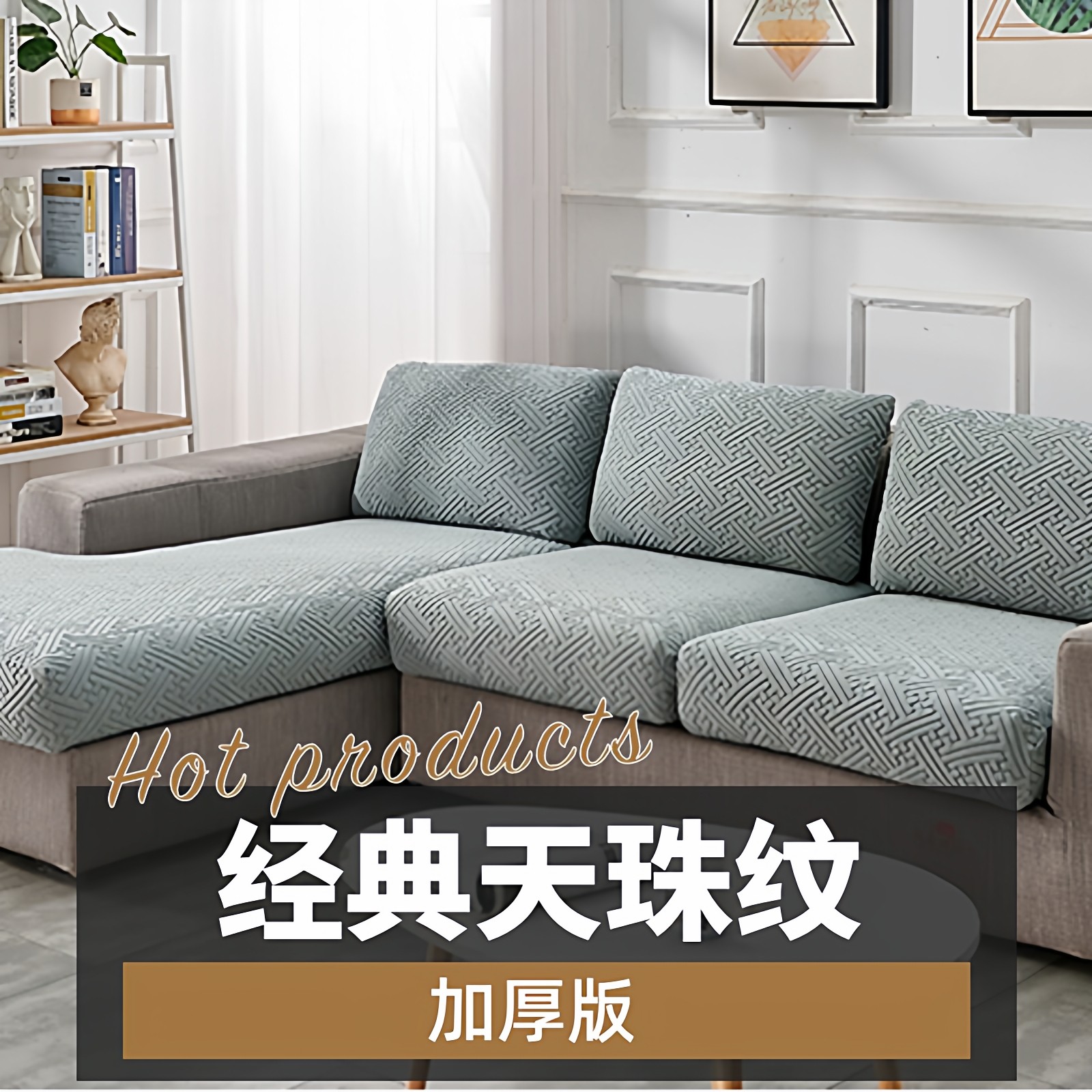 冬季加厚弹力布沙发套罩垫新款四季通用型沙发垫防猫抓飘窗沙发笠,居家布艺,沙发套,淘宝优惠券,粉丝福利购,淘宝优惠卷