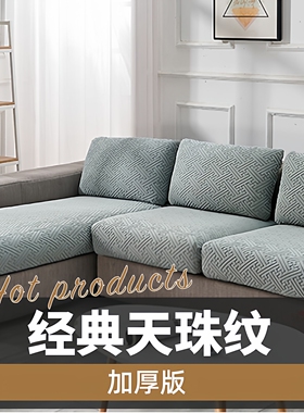 冬季加厚弹力布沙发套罩垫新款四季通用型沙发垫防猫抓飘窗沙发笠