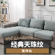 通用型沙发垫防猫抓飘窗沙发笠 四季 冬季 加厚弹力布沙发套罩垫新款